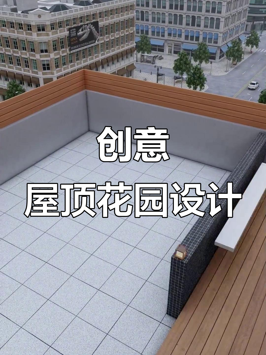 屋顶花园设计全攻略，打造阳光房与菜园的完美结合