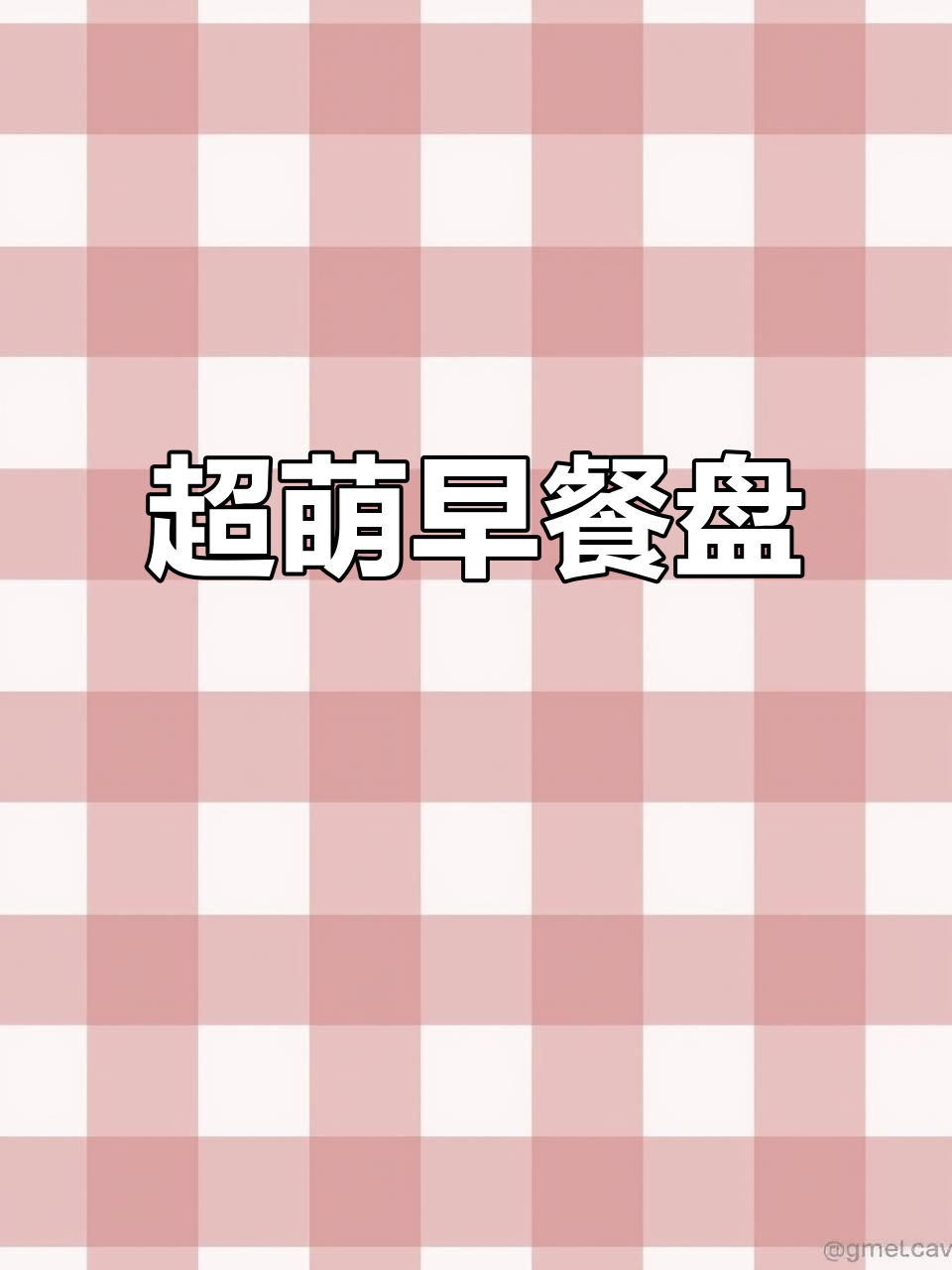 这款早餐盘超可爱,长方形设计让你一边放杯子和搅拌棒