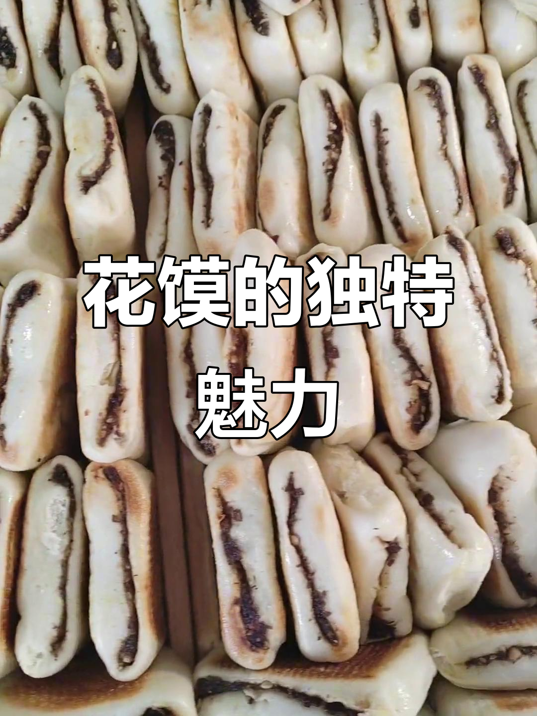 探秘介休花馍:蒸菜色料大揭秘,口感超乎想象