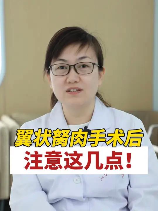 做完翼状胬肉手术后,注意这几点!能够更好的促进恢复