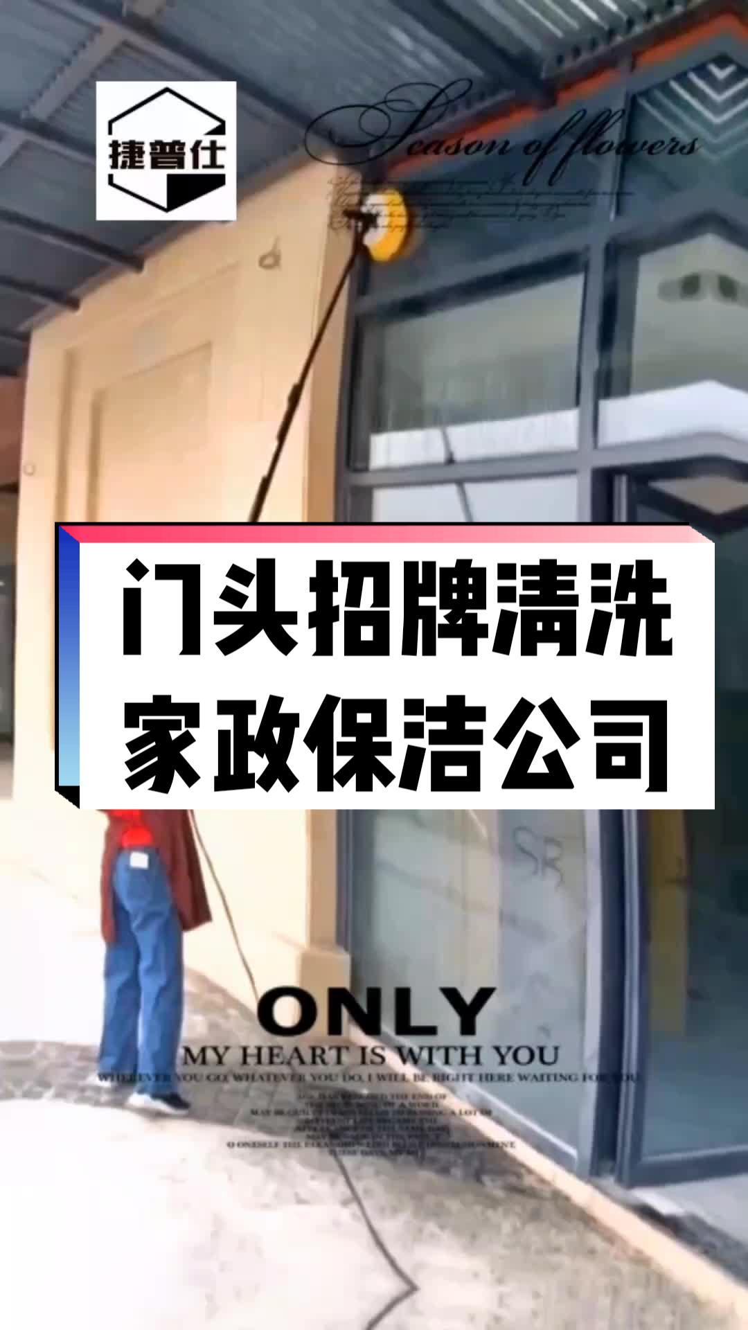 门头招牌清洗的市场前景怎么样?门头清洗机优势广告牌清洗机的使用方法,捷普仕广告牌清洗现场使