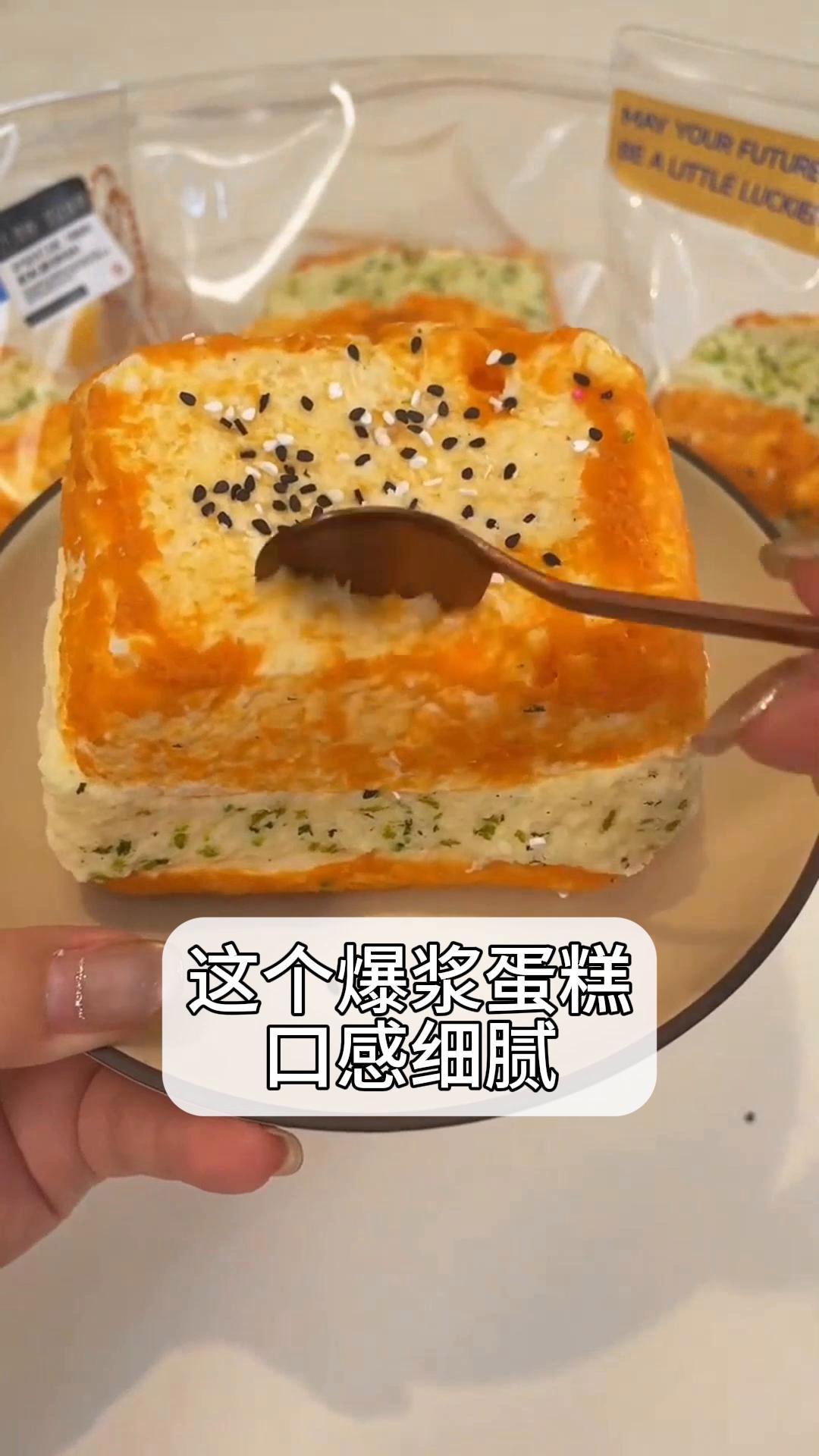 爆浆蛋糕,口感细腻