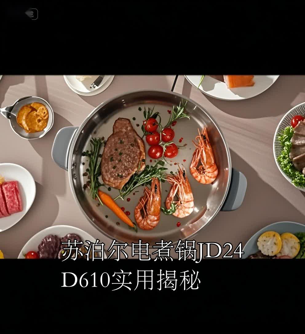 苏泊尔电煮锅JD24D610实用揭秘