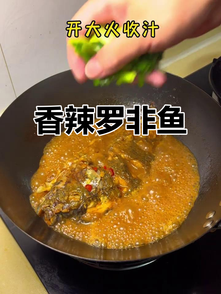 罗非鱼新吃法,香辣开胃,拌饭三碗停不下来!