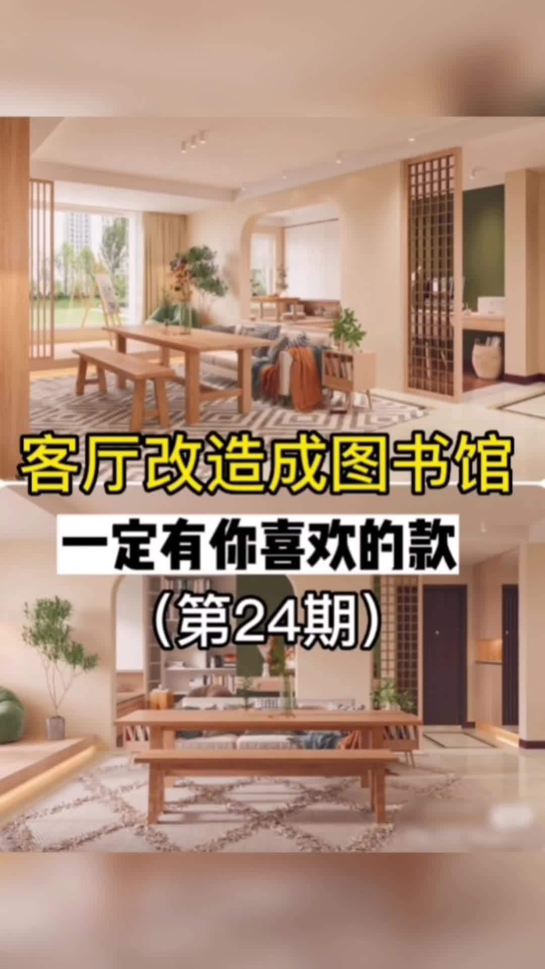 这样的客厅你喜欢么 书小鱼 共享图书馆 我给祖国比个心 客厅改造