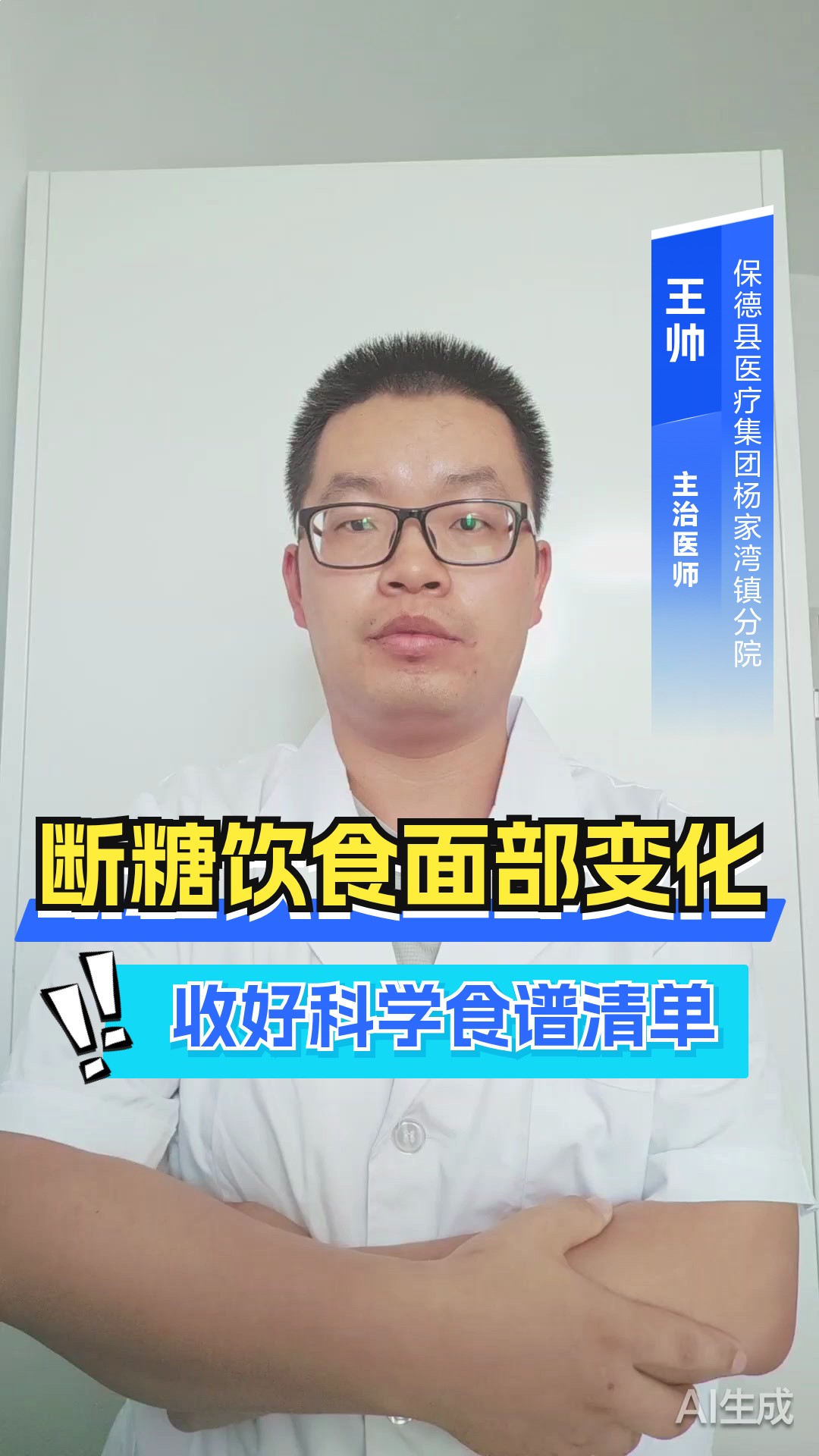 断糖饮食面部变化，收好科学食谱清单