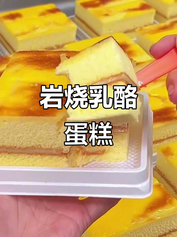 岩烧乳酪蛋糕,外焦里嫩的完美口感