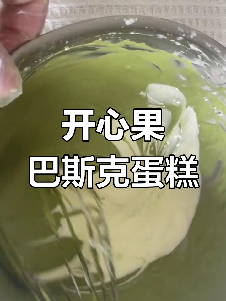 4寸开心果蛋糕,浓郁口感,三口之家共享美味!
