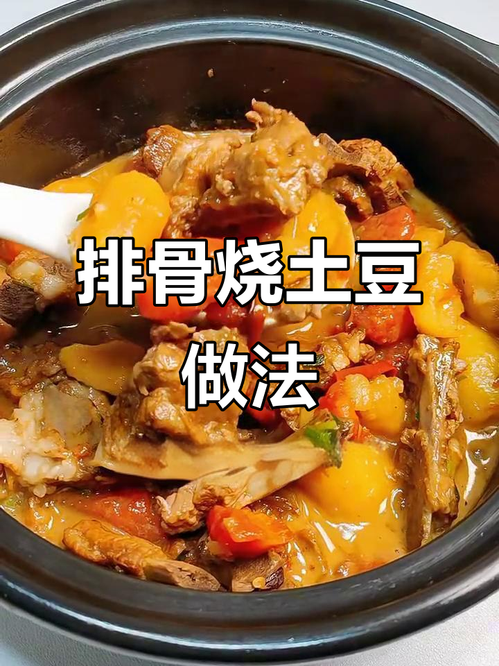 土豆排骨炖出软烂美味,米饭配不够!