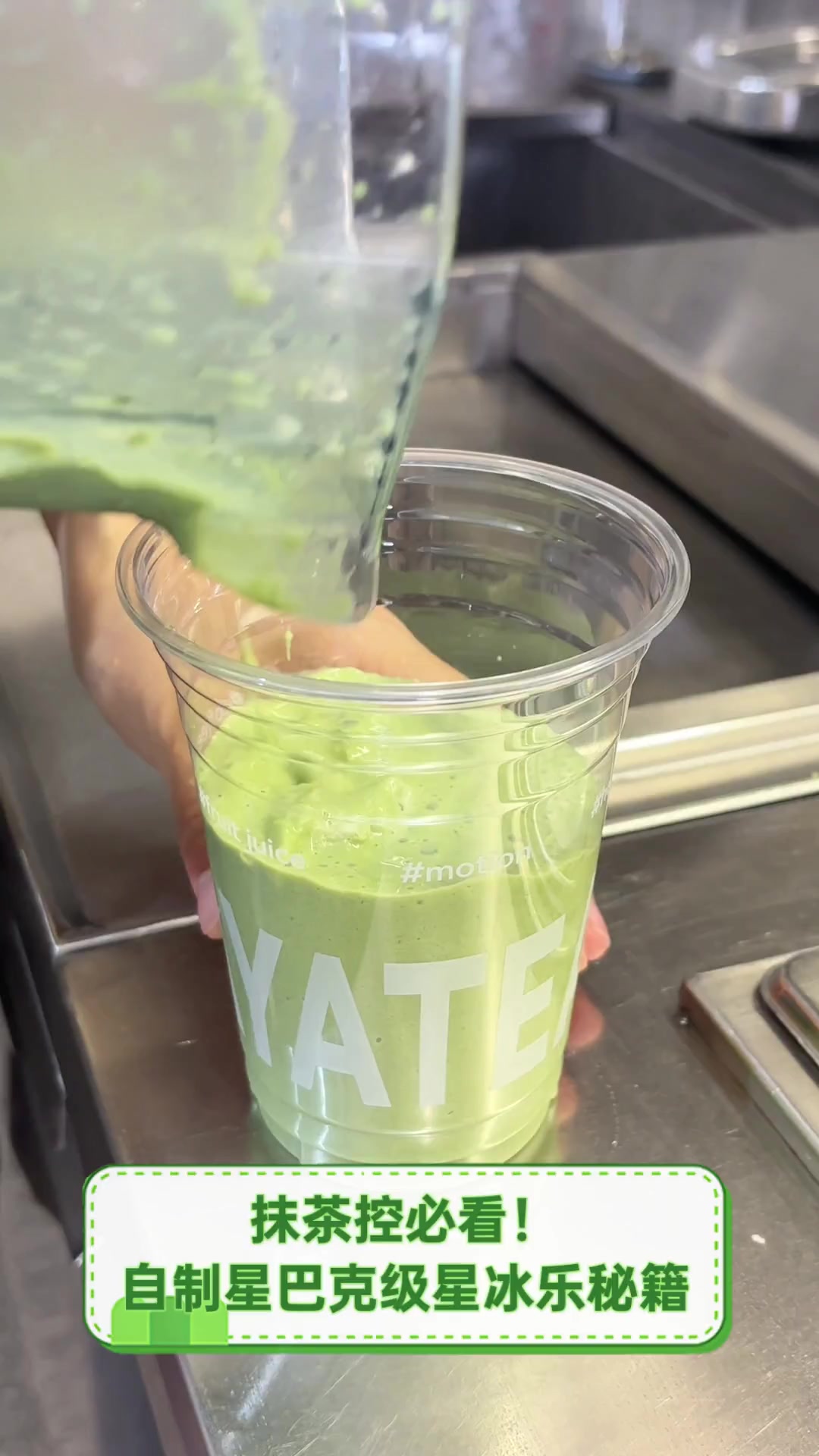 抹茶控必看!自制星巴克级星冰乐秘籍