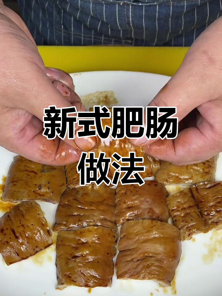 猪大肠新做法,炖出独特美味!