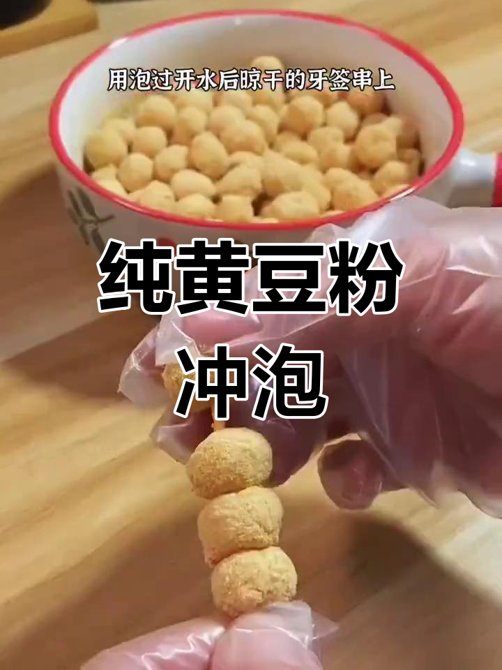 黄豆粉的多种吃法,软糯香甜又美味