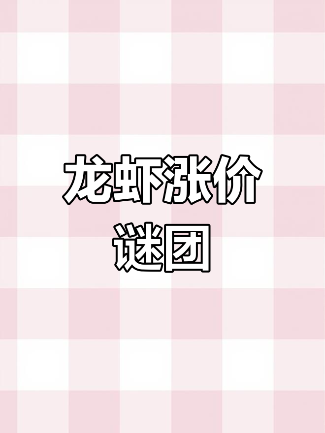 10月31日,男子买龙虾尾换袋涨价五毛!