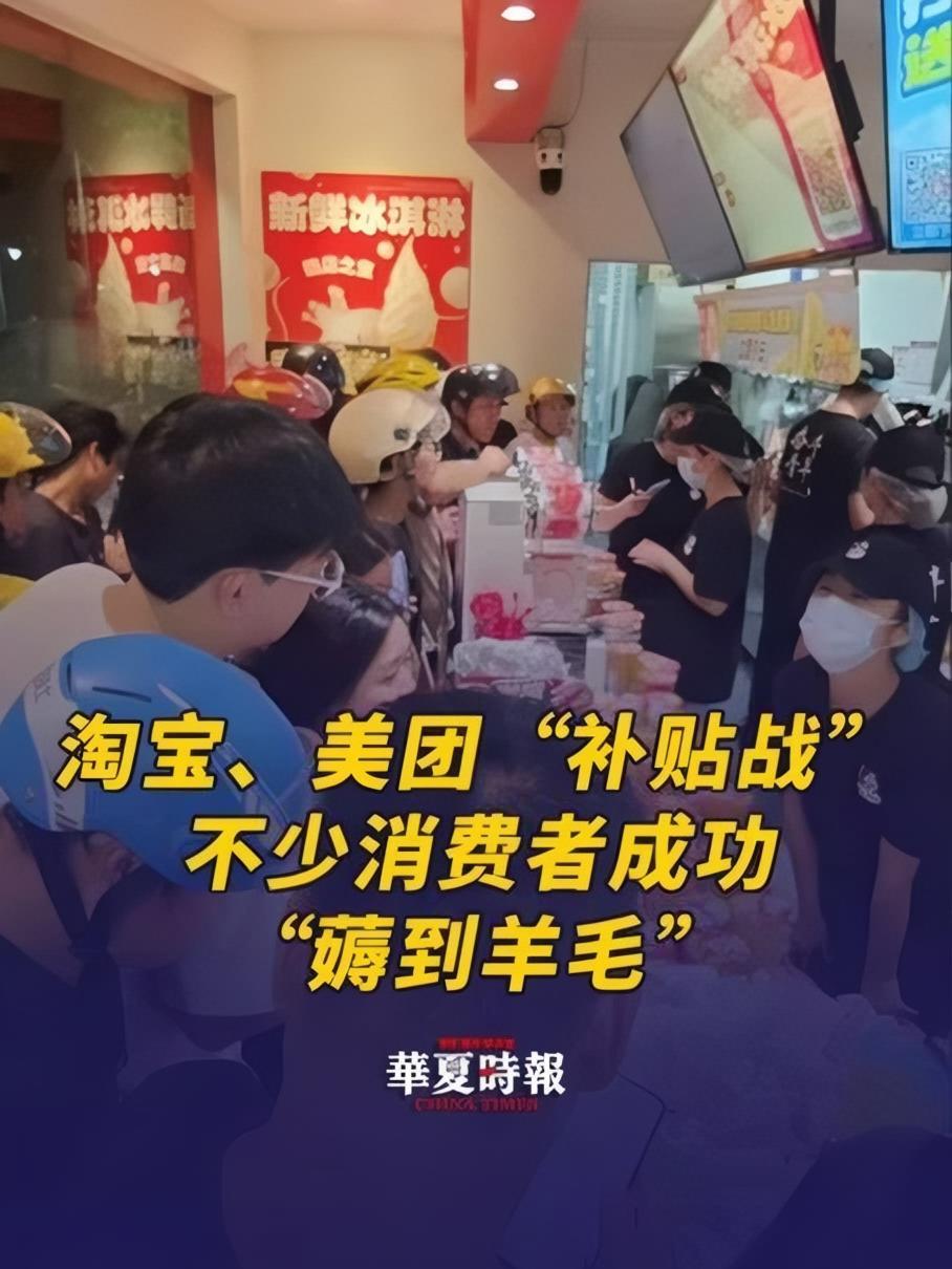 外卖大战持续,“零元购”上热搜!淘宝、美团开打“补贴战” 近日,京东、美团、淘宝闪购三个外