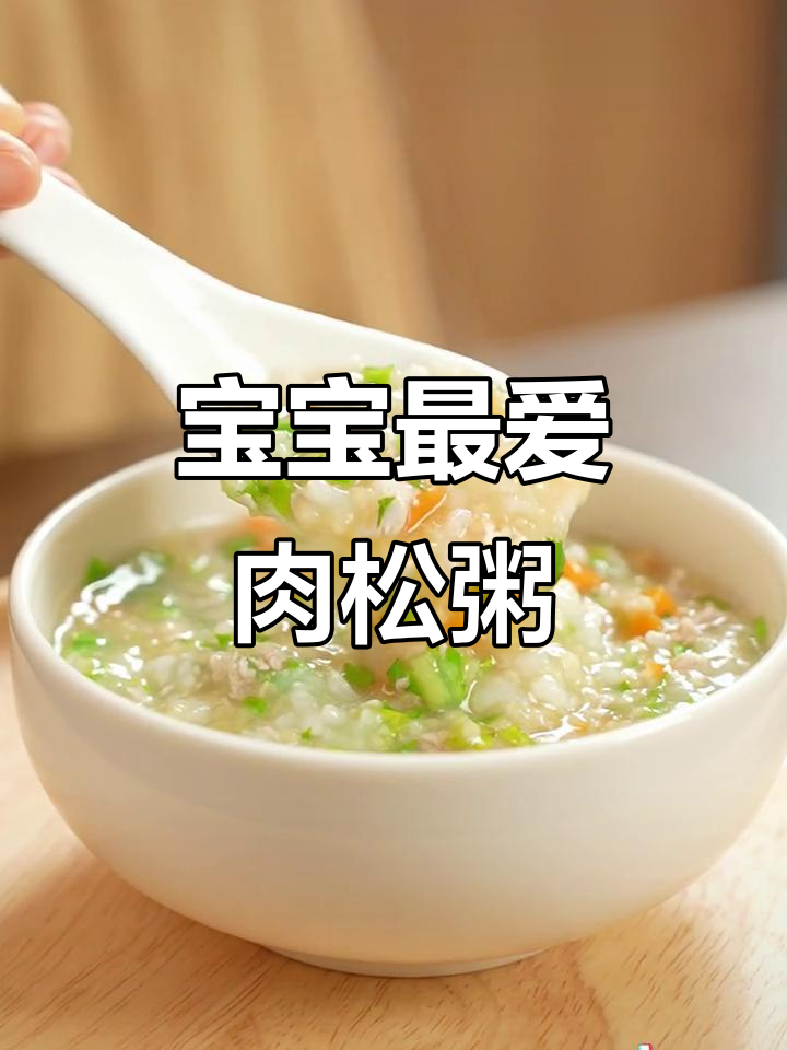肉松肥儿粥,宝宝营养满分!胡萝卜、瘦肉一网打尽