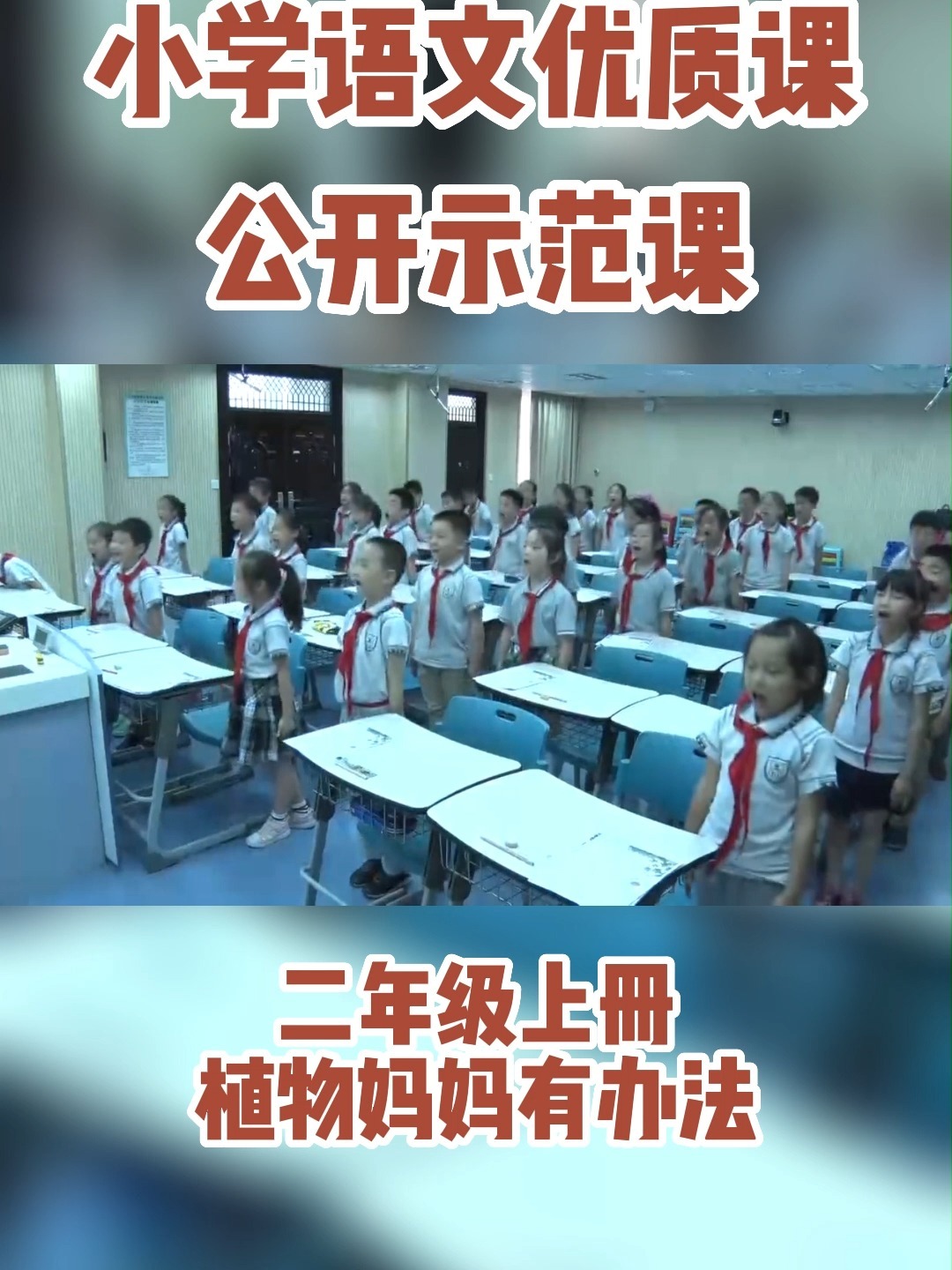 《植物妈妈有办法》优质公开课视频课件教案