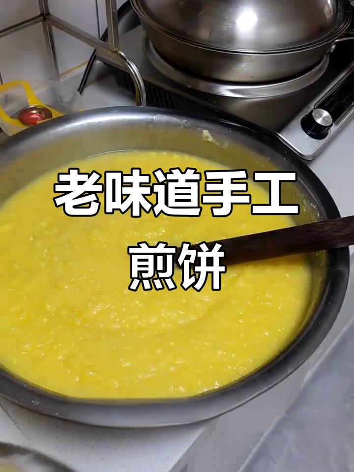 传统手工煎饼，五谷杂粮的独特美味