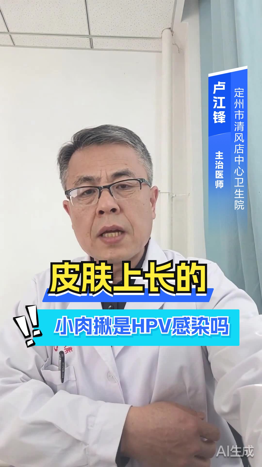 皮肤上长的“小肉揪”,是HPV感染吗?