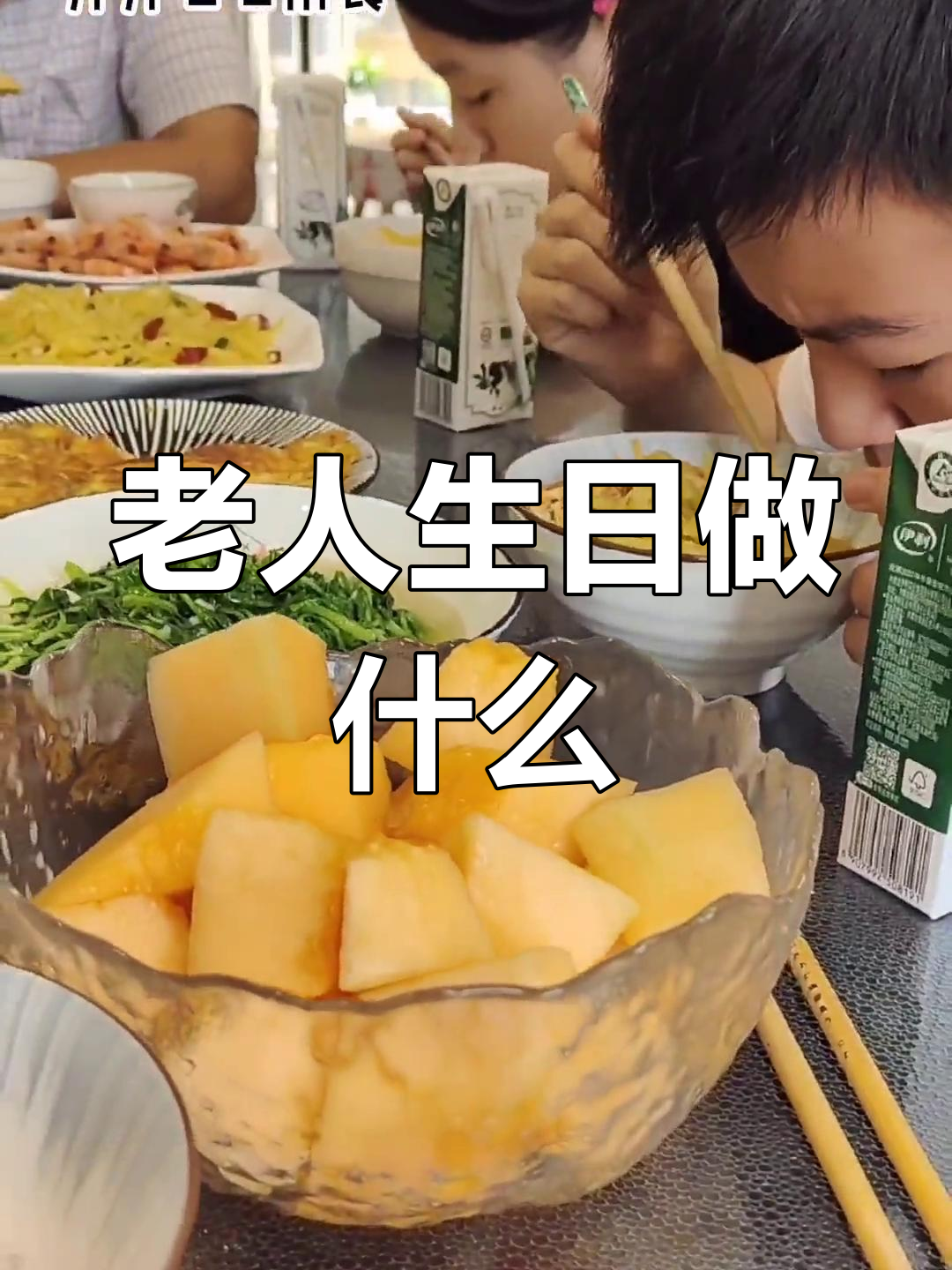 生日老人菜谱推荐