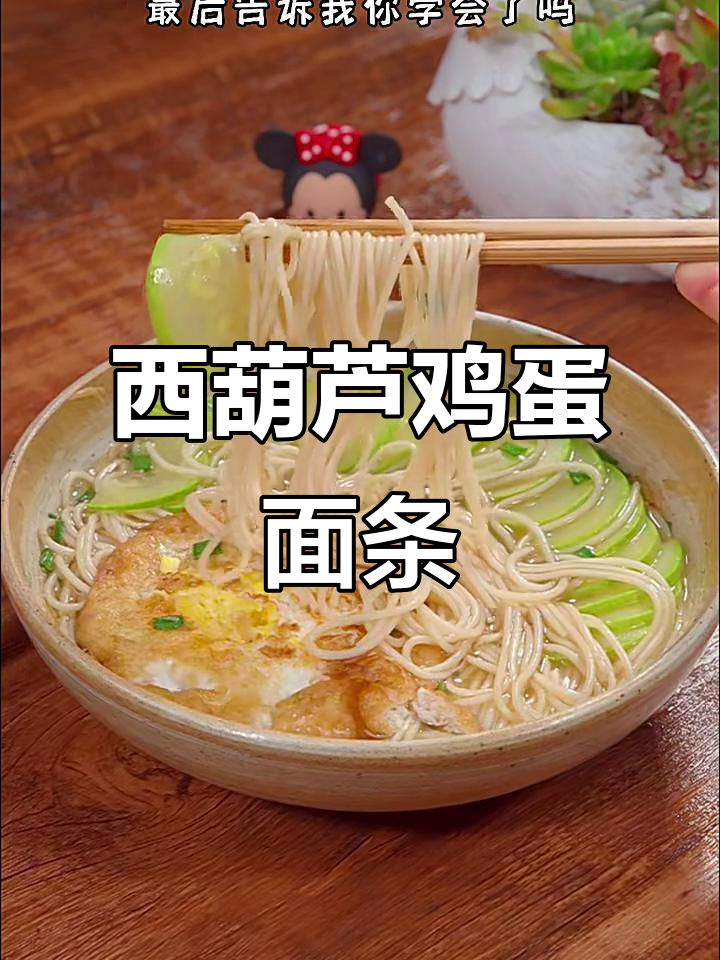 西葫芦鸡蛋清汤面,简单又美味,营养满分!