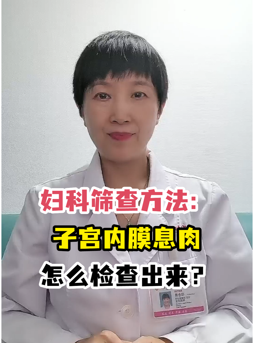 妇科筛查方法:子宫内膜息肉怎么检查出来?