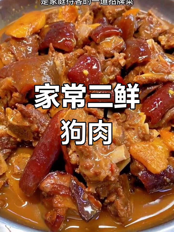 玉林脆皮狗肉的做法