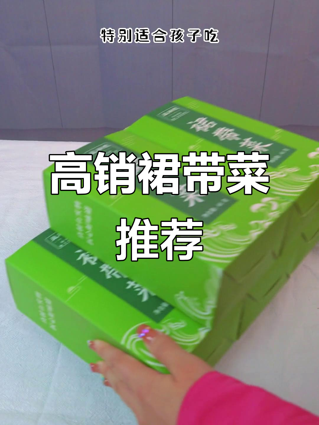 干燥裙带菜销量榜首,营养丰富口感软嫩