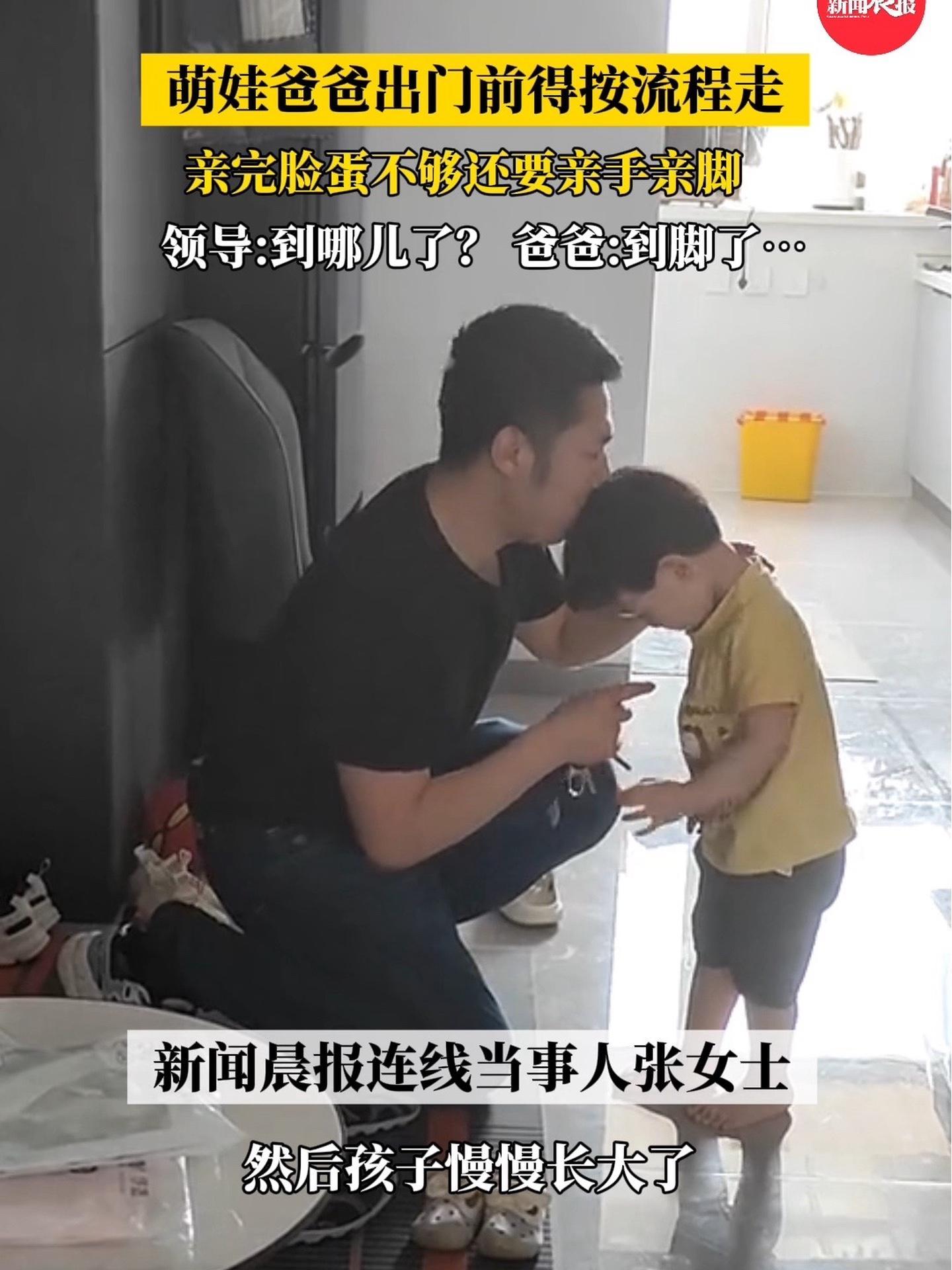 (自采原创)萌娃爸爸出门前得按流程走 领导:到哪儿了?爸爸:到脚了(素材来源@张多肉与孟茯