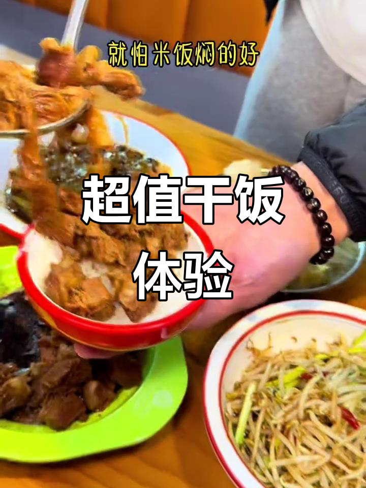 性价比超高,米饭配坛肉,吃撑也不心疼!