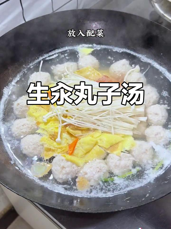 冬季必备热腾腾生汆丸子汤,家常味满满
