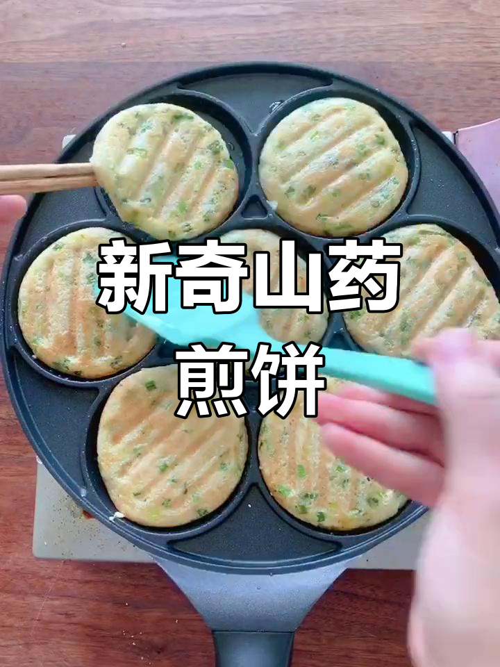 山药鸡蛋煎饼,口感细腻软糯