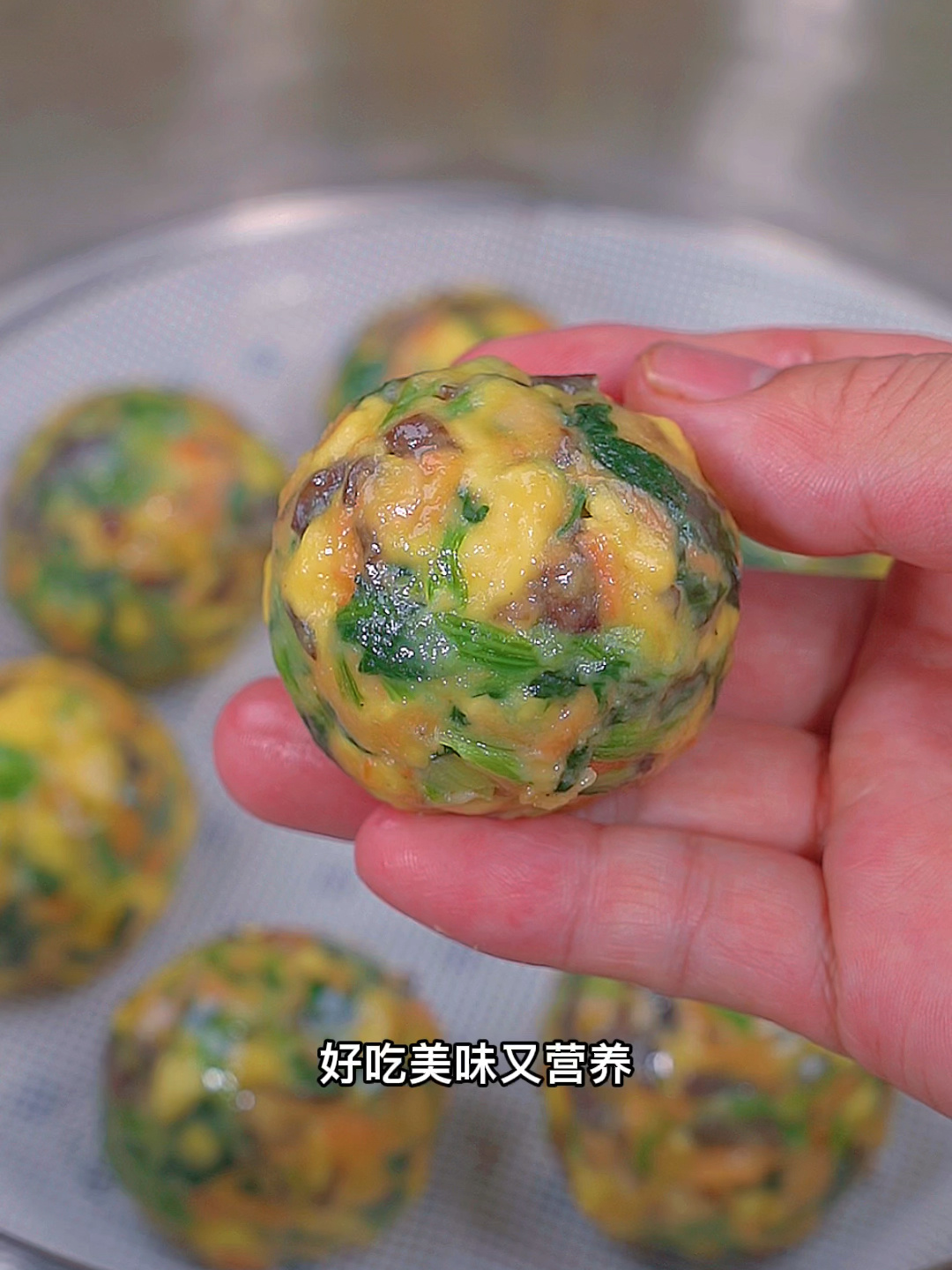 蔬菜丸子