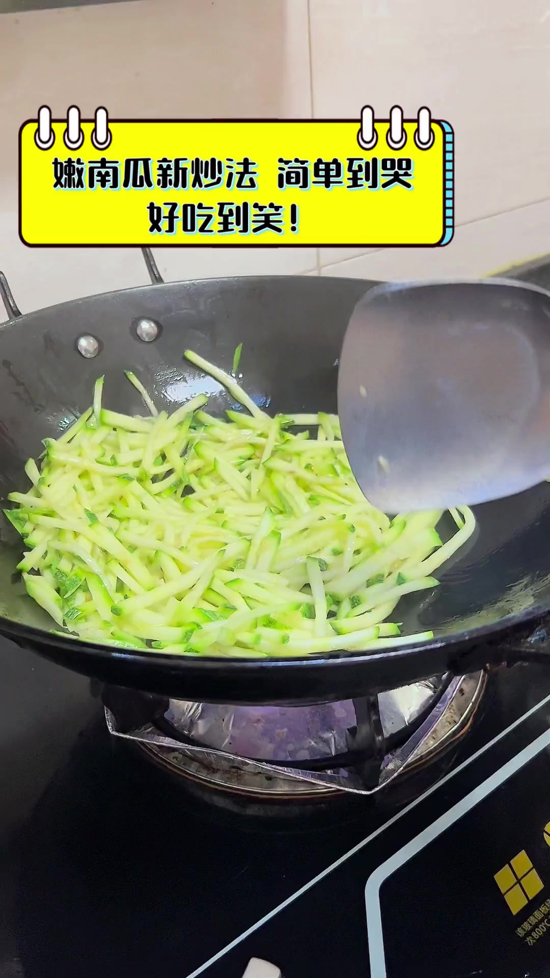 嫩南瓜新炒法,简单到哭,好吃到笑!