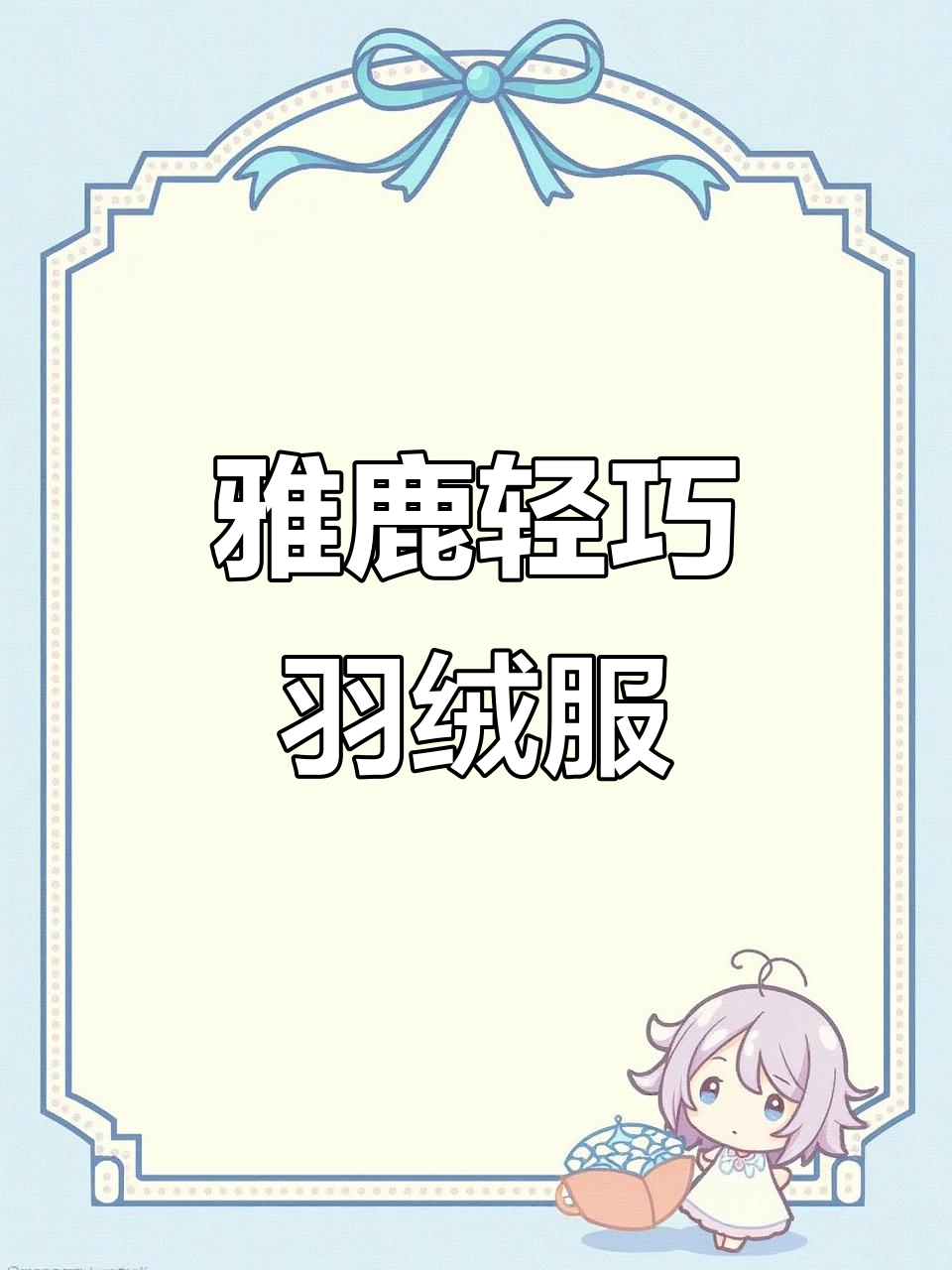 雅鹿女款短款羽绒服,防风防水设计保暖舒适