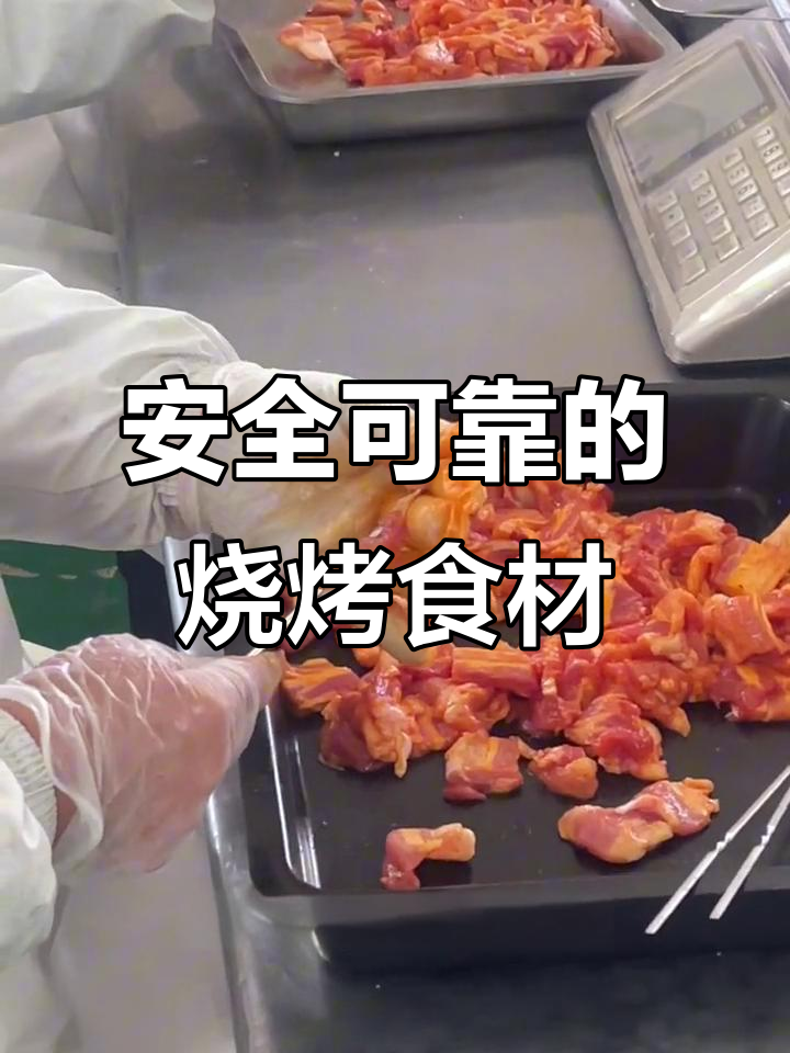 锦州烧烤半成品供应链,源头直供安全放心