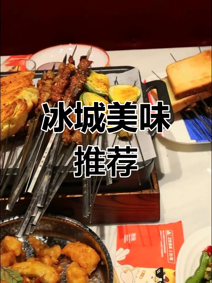 爱建区美食,鸽子烧烤、牛蛙涮锅必点!