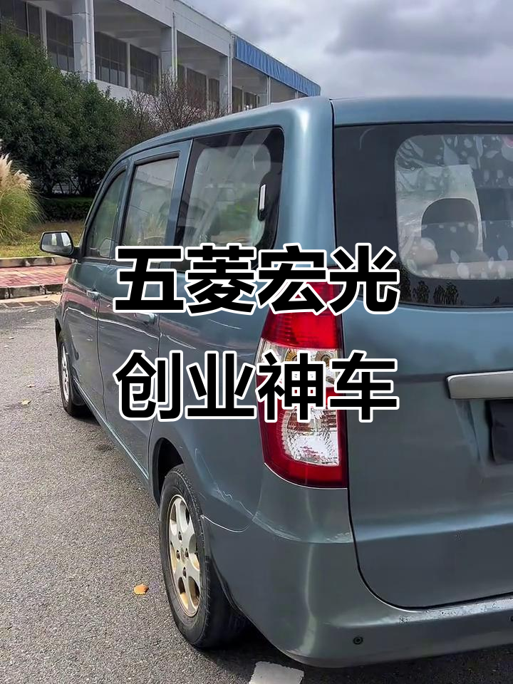 五菱宏光面包车:千万大老板的创业首选,性价比超高