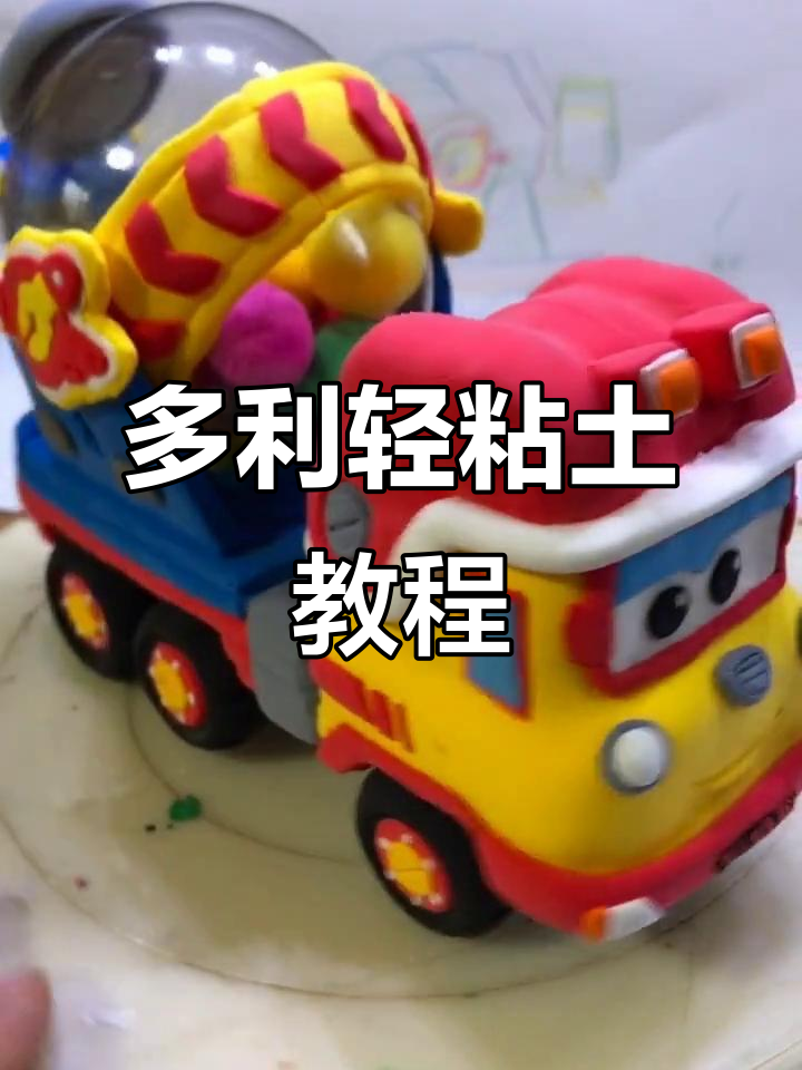 轻粘土多利教程,教你轻松捏出可爱小动物