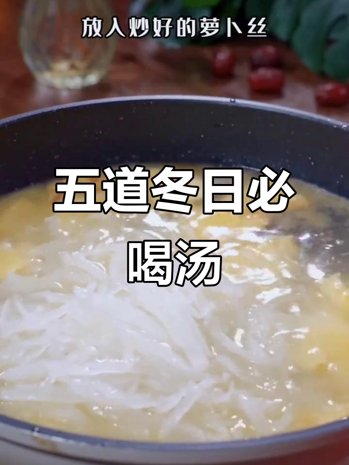 冬季暖心汤，排骨黄豆萝卜炖出营养美味
