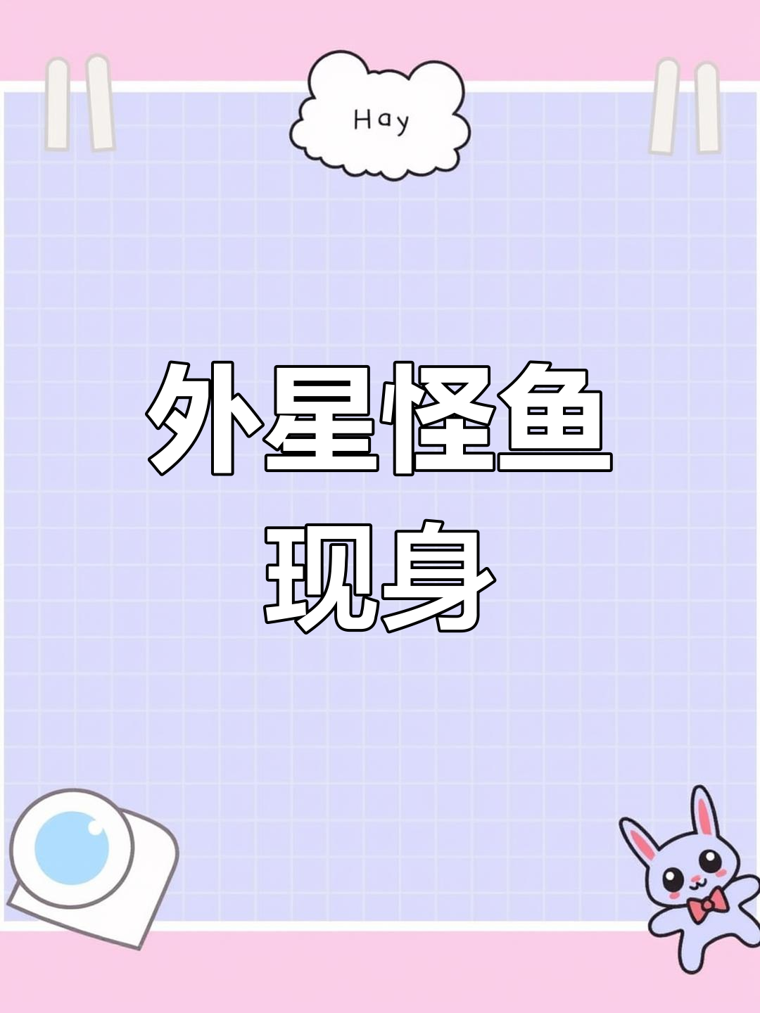 深海惊现奇异怪鱼,牙齿奇特似外星生物