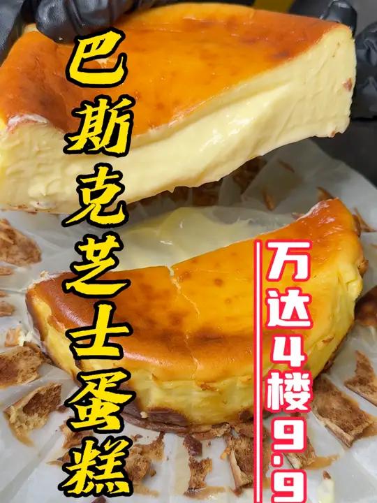 万达也能吃到和熟巴斯克芝士蛋糕了!