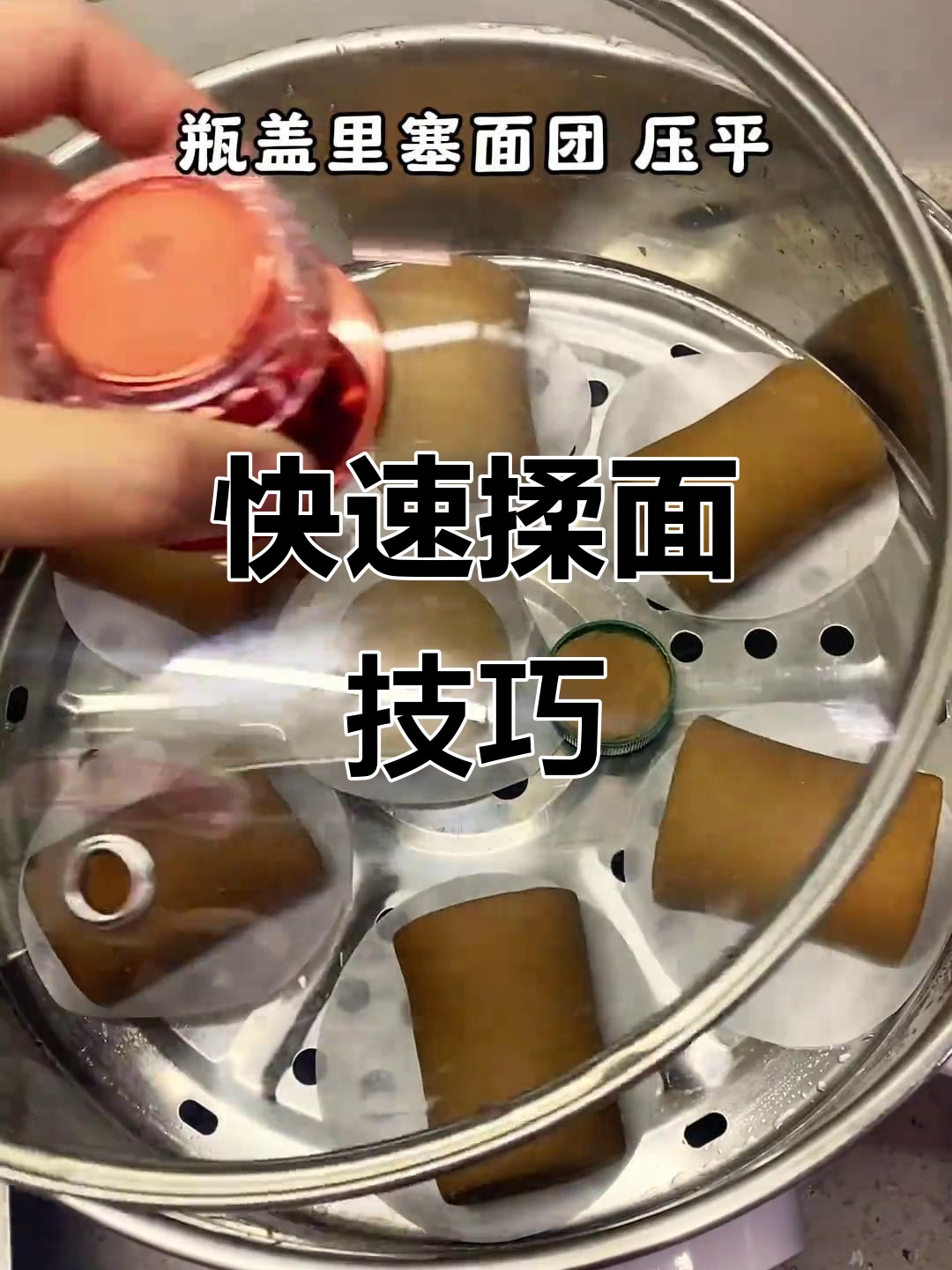 2分钟搞定光滑面团,轻松做花式馒头
