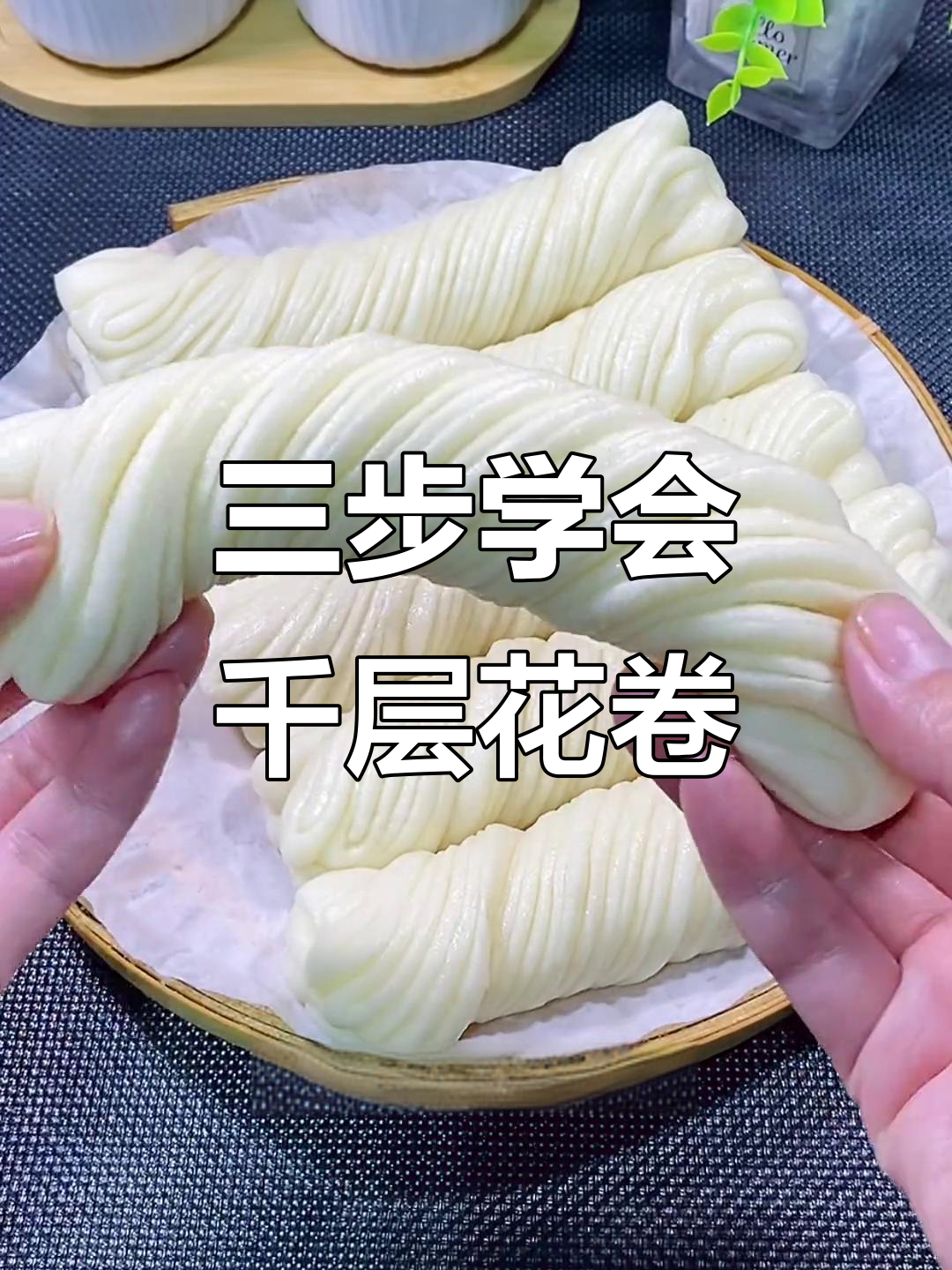 简单步骤教你做千层花卷,零难度轻松搞定