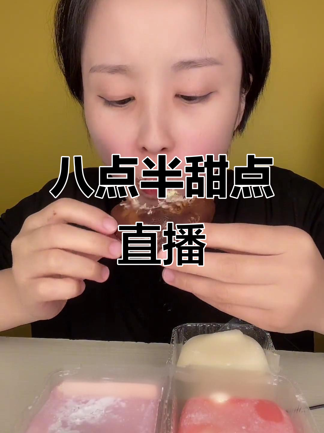 八点半直播,治愈系甜品等你来尝
