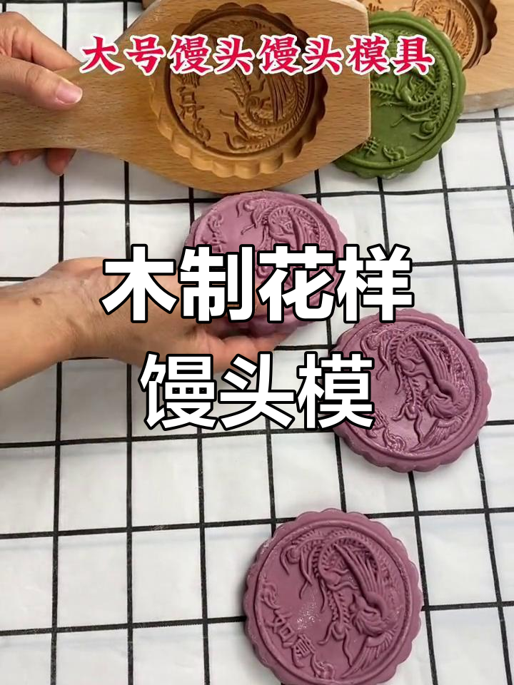 新款木质馒头模具,过年蒸花样面鱼