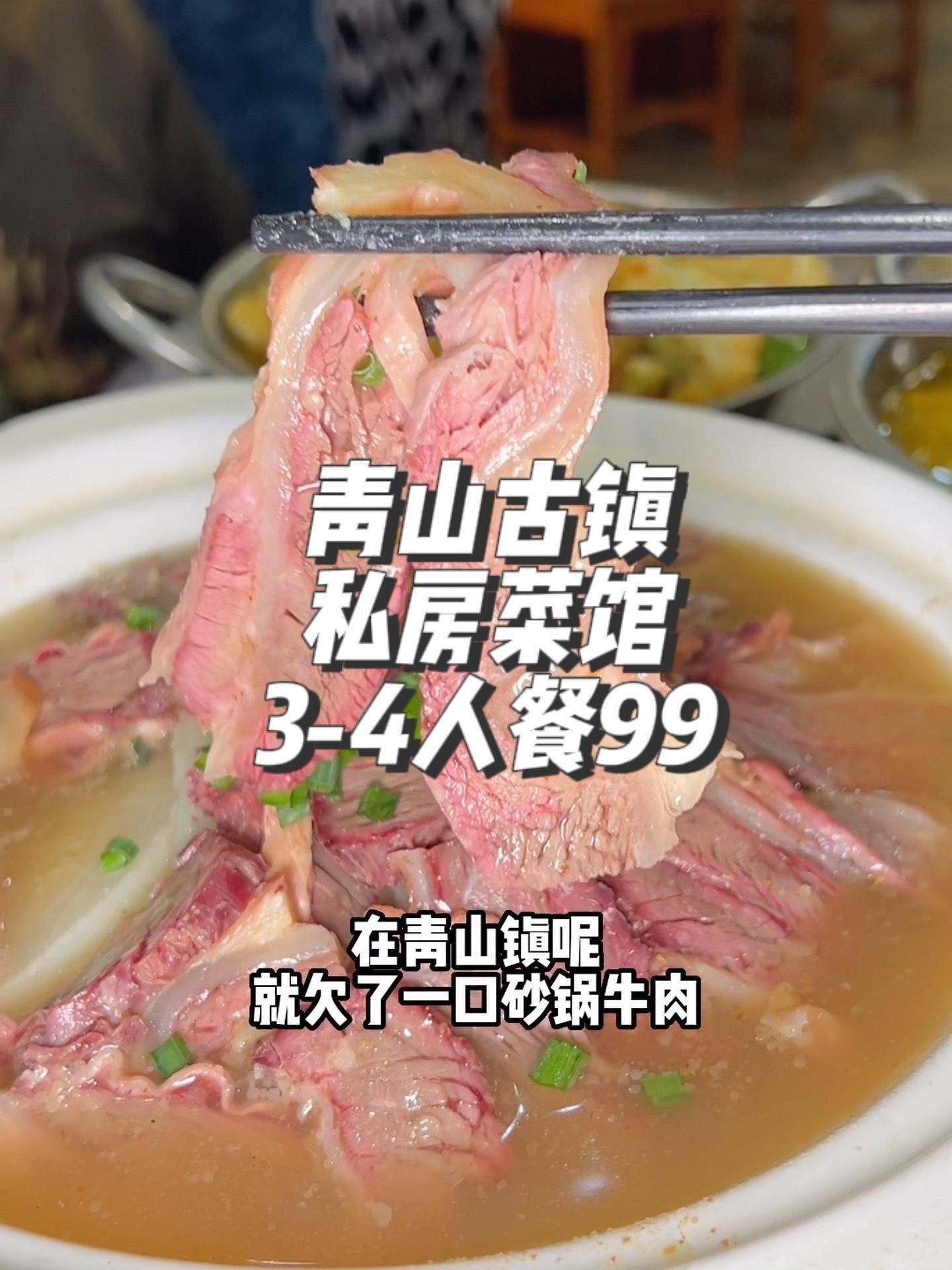 青山镇的砂锅牛肉到位了啊一桌子菜99 艾特你的饭搭子请你吃 好吃不贵经济实惠 食物主义 抖