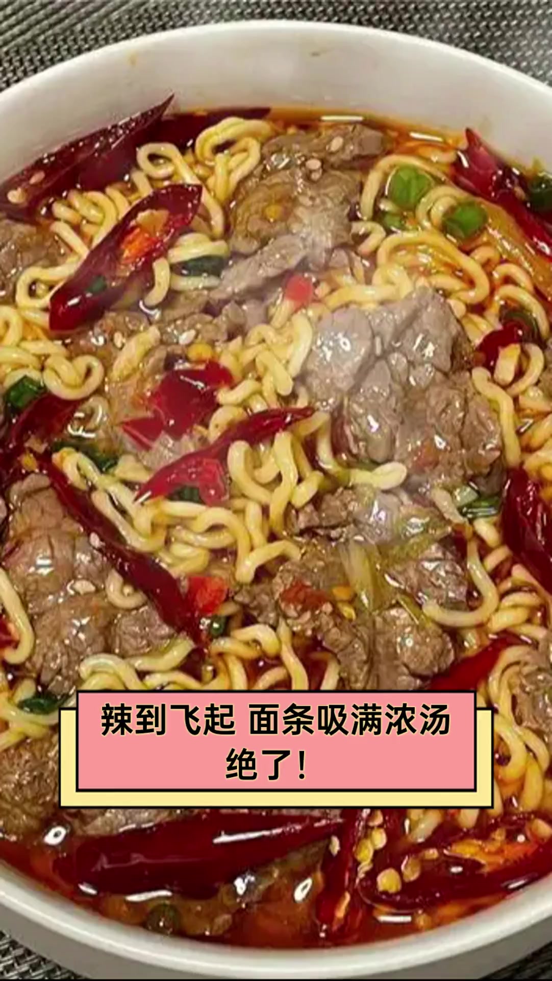 辣到飞起,面条吸满浓汤,绝了!