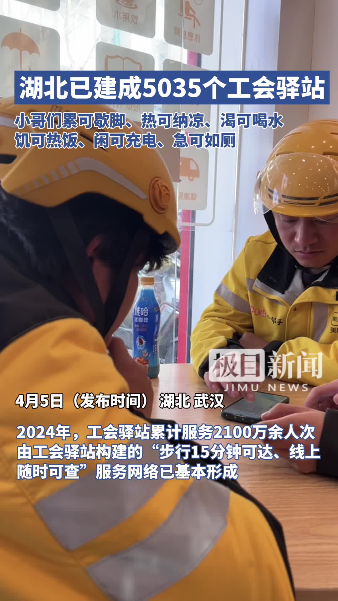 「视频」湖北已建成5035个工会驿站,可免费纳凉