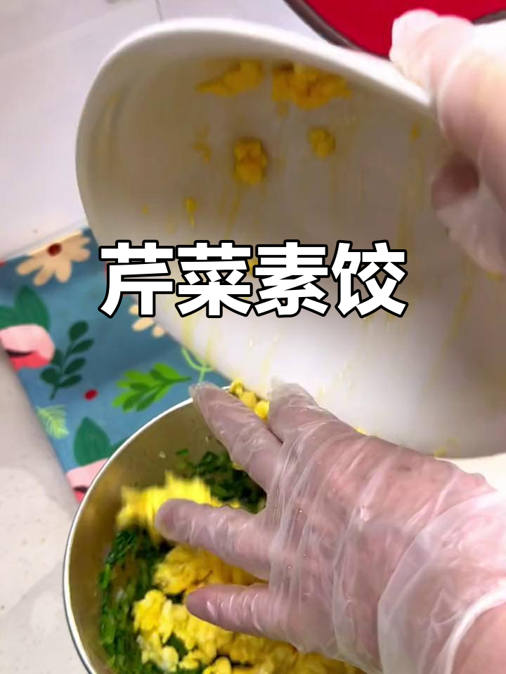 清爽芹菜素饺子,解腻又美味
