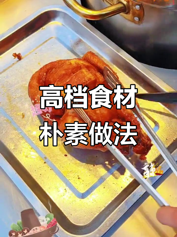 高端食材的简单烹饪,香气扑鼻让人无法抗拒